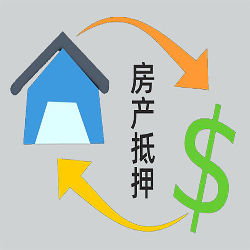 汉阳房产抵押贷款定义|住房抵押贷款|最新攻略